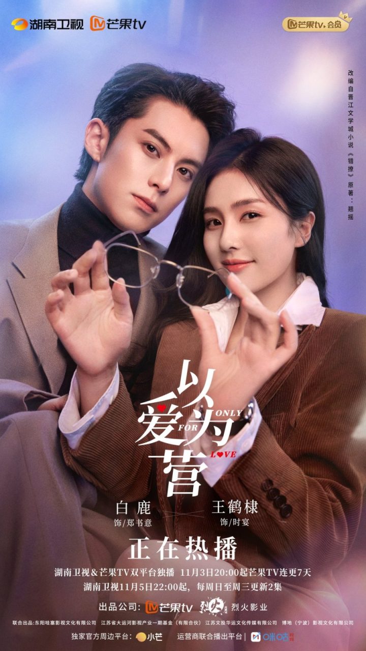 Only for Love, Jatuh Cinta yang Berawal dari Tipu-Tipu